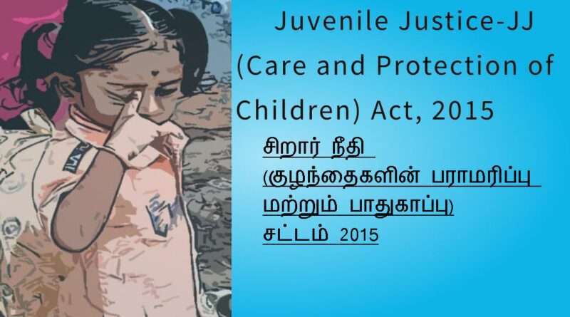 Juvenile justice act 2015