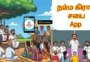 Nama Grama Sabai App