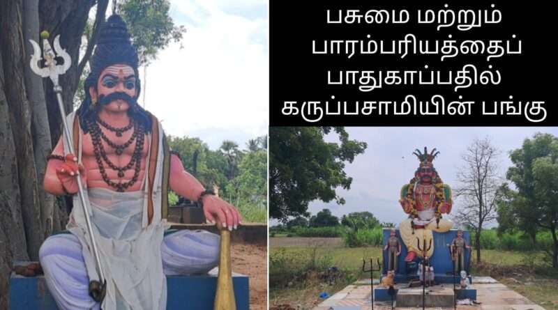 Karuppasamy role in preserving greenery and heritage