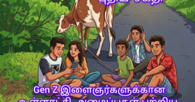 Gen Z –கிராமங்களின் புதிய சக்தி