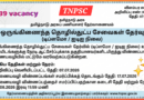 TNPSC-யின் noticed