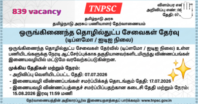 தமிழ்நாடு அரசு வேலை மொத்த காலியிடங்கள் 839 TNPSC-யின் noticed